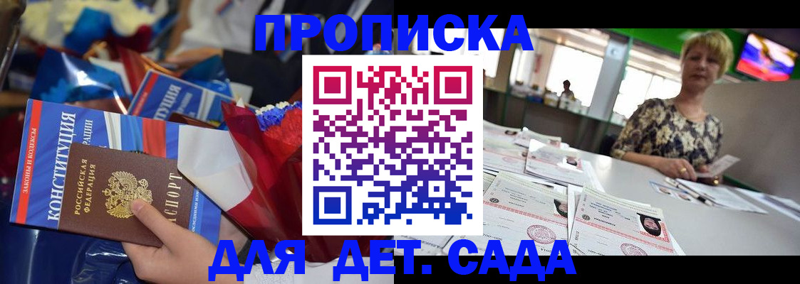 регистрация для дет. сада в Заринске