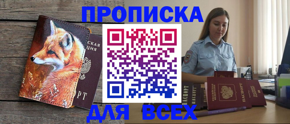 временная регистрация собственник в Заринске