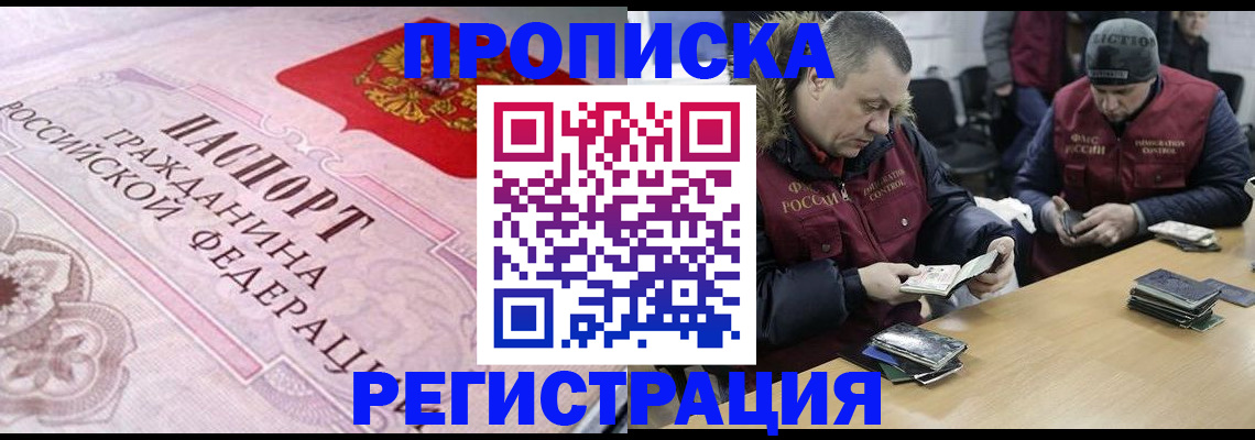 временная регистрация законно в Заринске